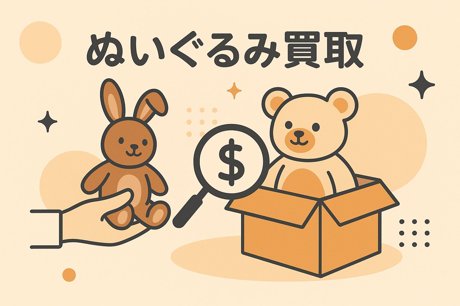 駿河屋のぬいぐるみ買取を徹底解説｜査定基準・高く売るコツ・口コミまで網羅